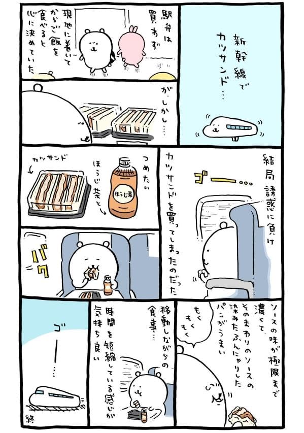Kuma no Mucha Uma Nikki 2
