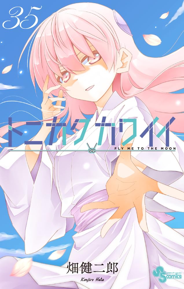 Fly Me to the Moon (Tonikaku Kawaii) 35