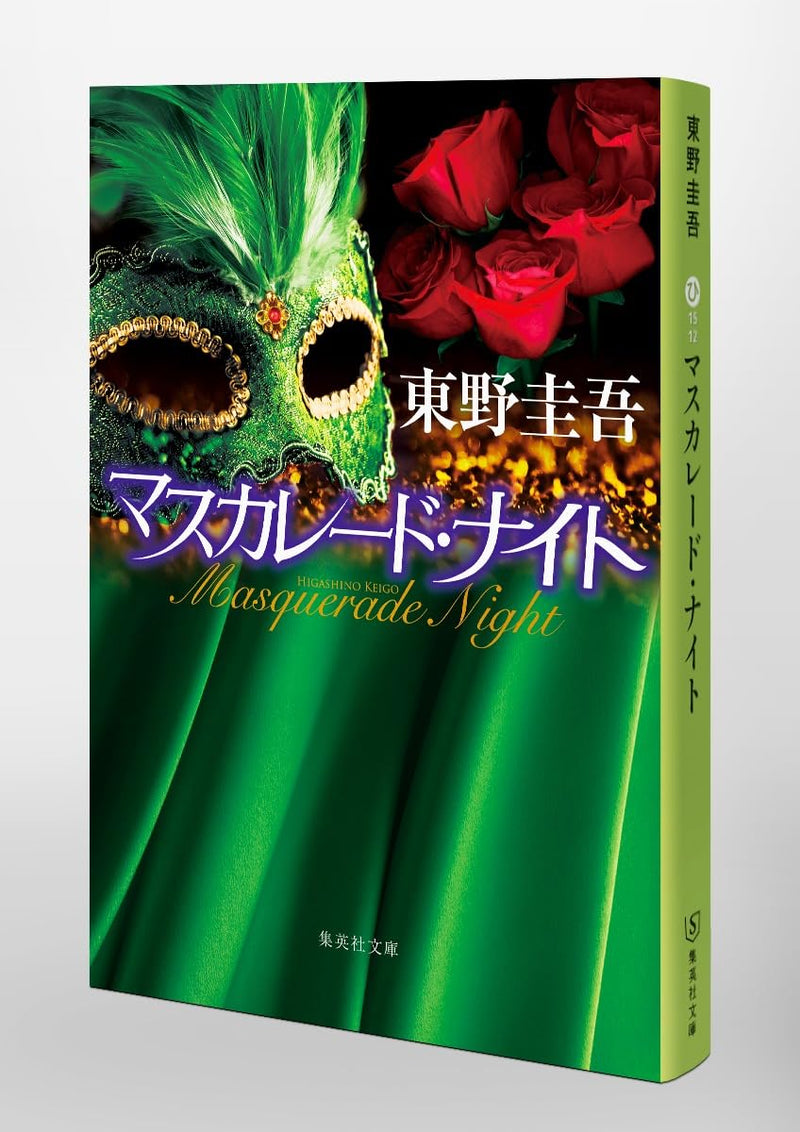 Masquerade Night (Bunko Edition)