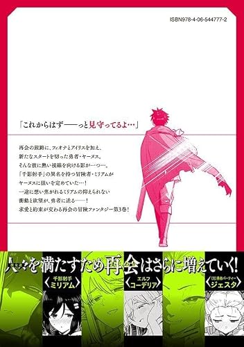 The Hero's Reunion (Saikai no Yuusha) 3