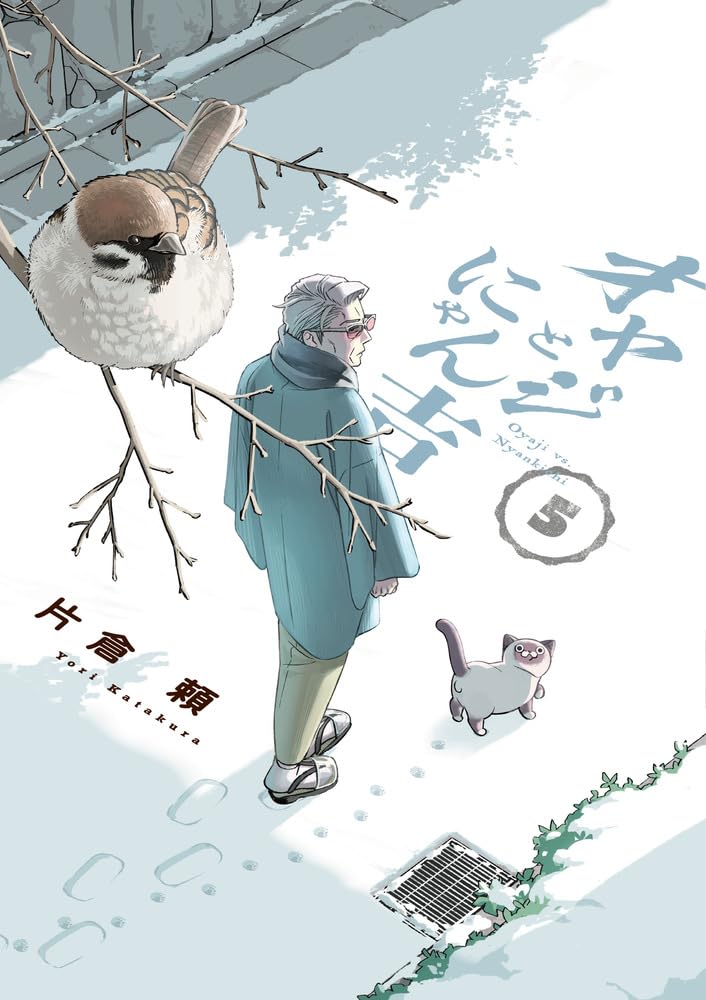 Oyaji to Nyankichi 5