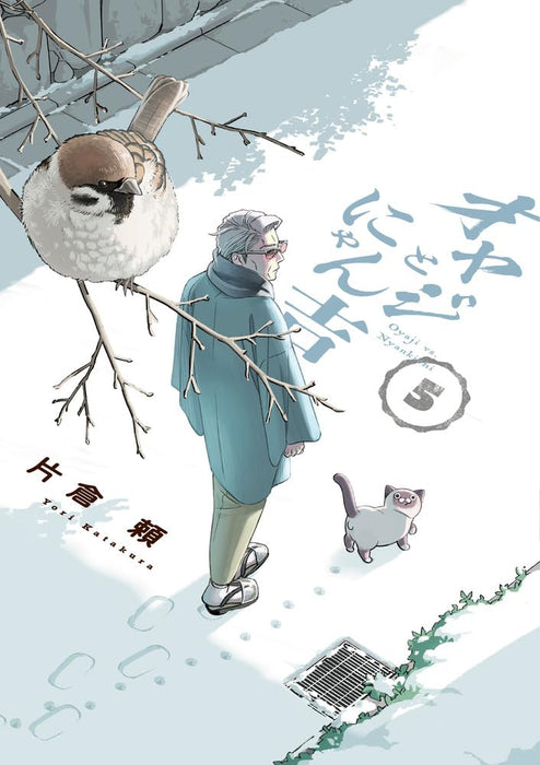 Oyaji to Nyankichi 5