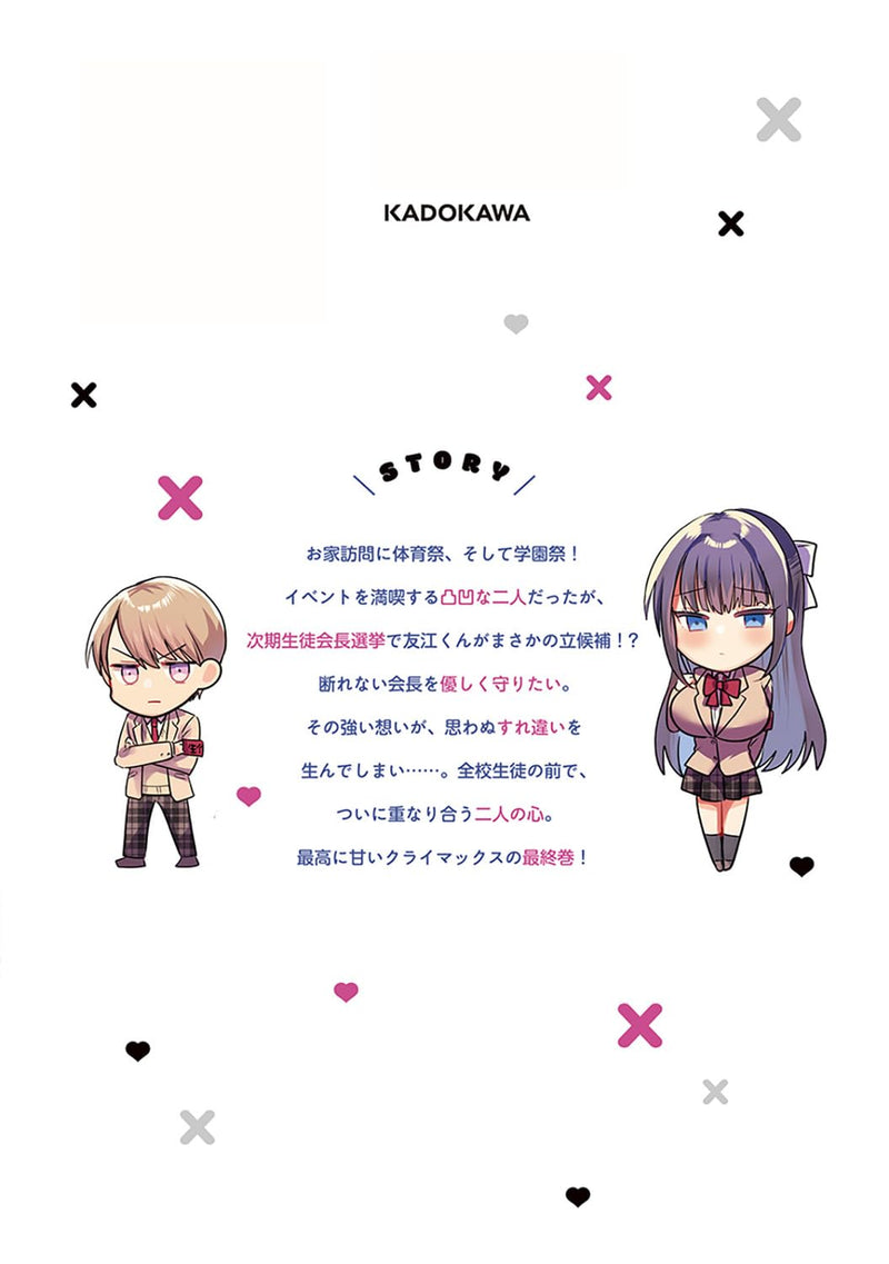 Kotowarenai Kaichou wa Tomoe-kun ni Dake shite Agetai 3