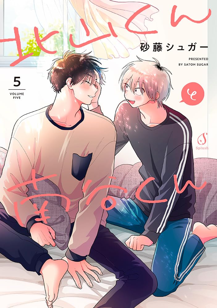 Kitayama-kun to Minamiya-kun 5