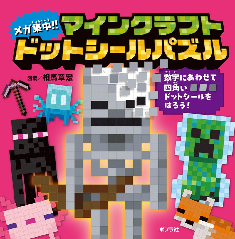 Megahuuchuu!! Minecraft Dot Sticker Puzzle