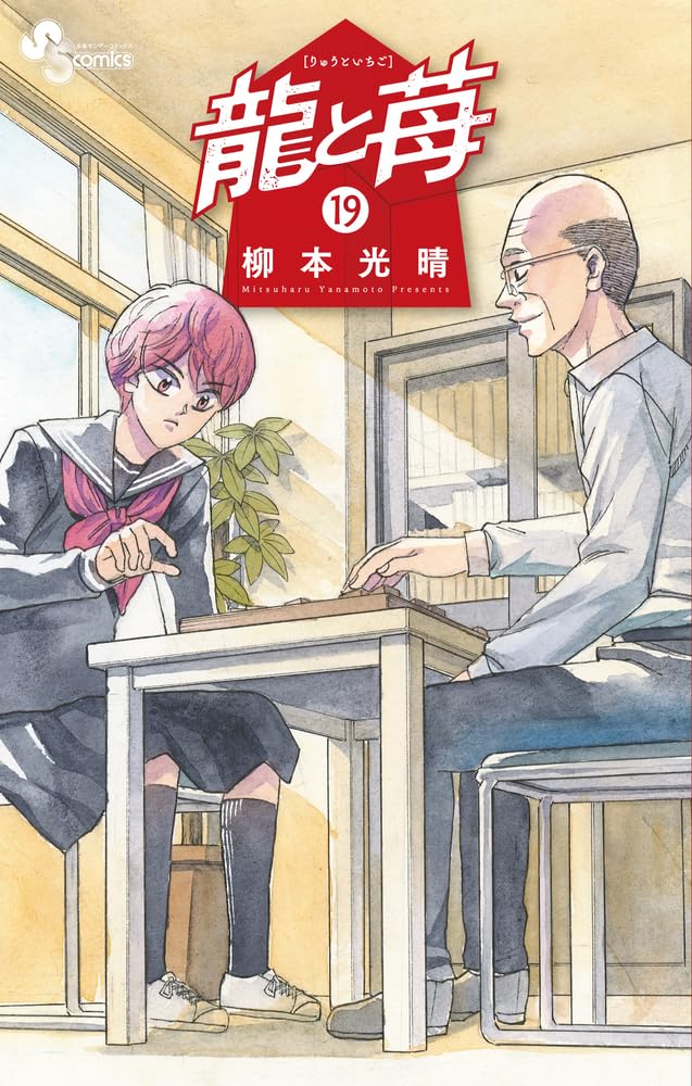 Ryuu to Ichigo 19