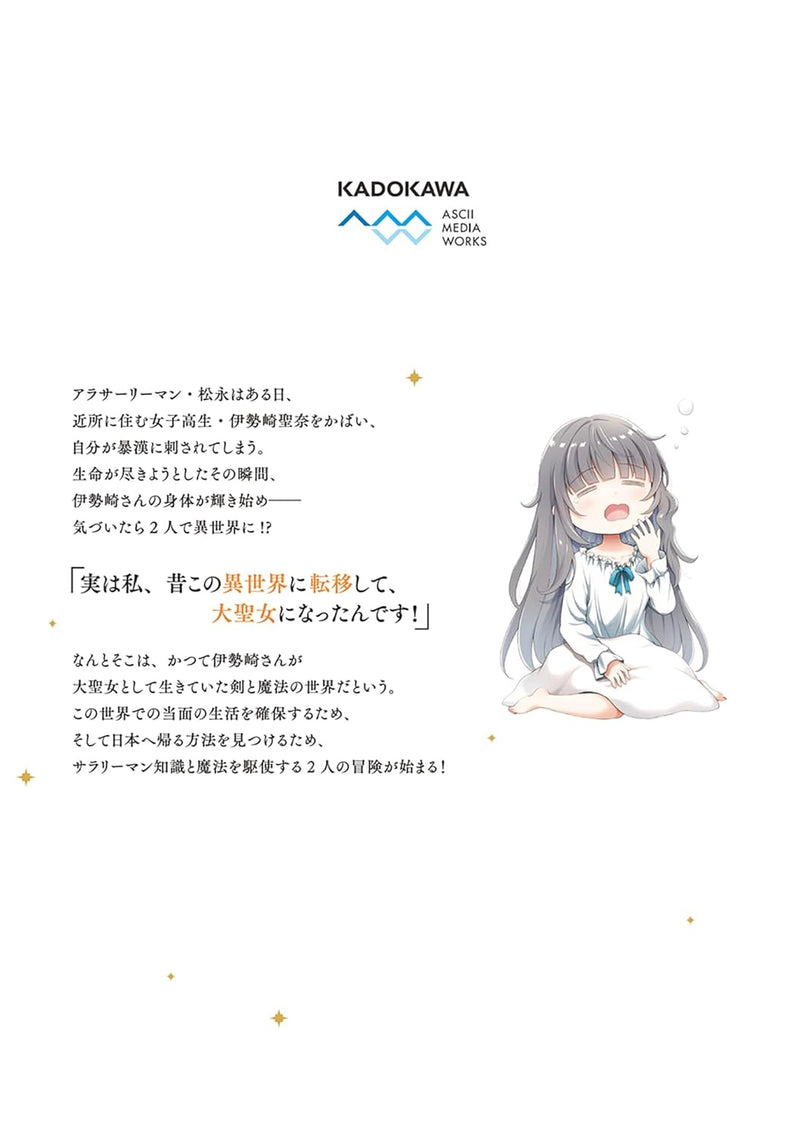 Gokinjo JK Isezaki-san wa Isekaigaeri no Daiseijo 1