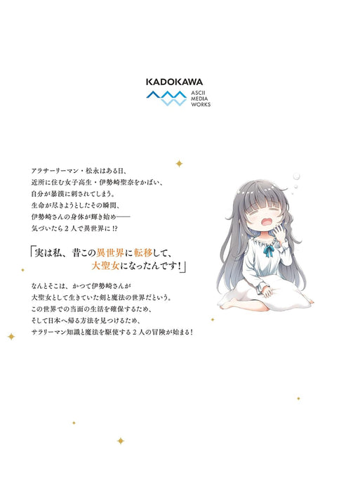 Gokinjo JK Isezaki-san wa Isekaigaeri no Daiseijo 1