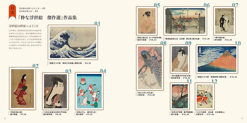 Adult Art Coloring Book 3 Stylish Ukiyo-e Masterpiece Collection