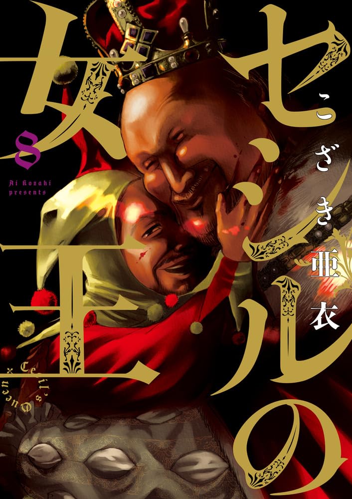 Cecil no Joou 8