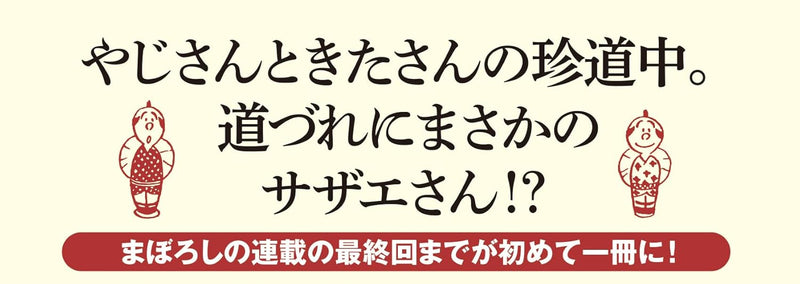 Machiko Hasegawa no 'Shin Yajikita Douchuuki'