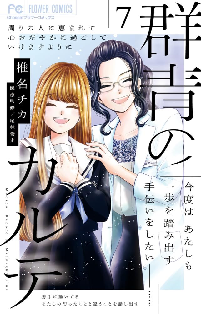 Gokujou no Karte 7