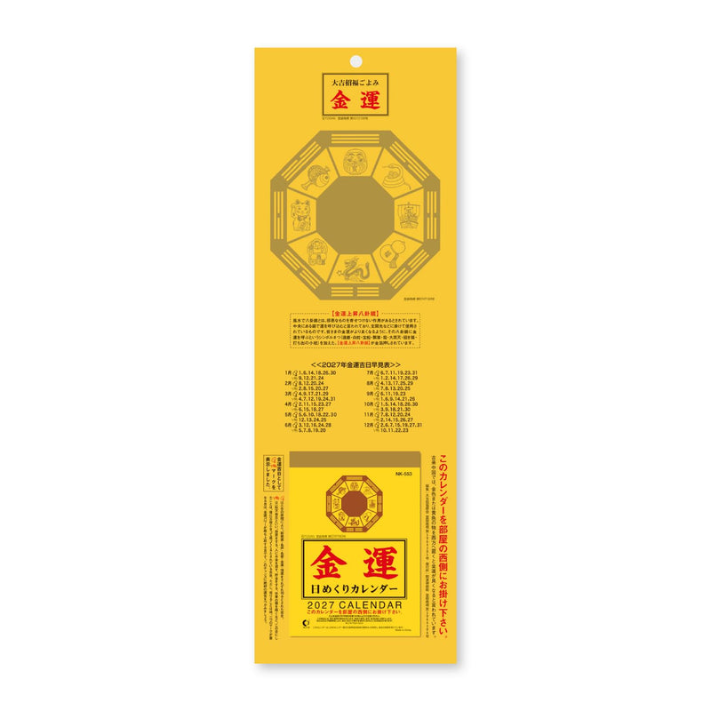 New Japan Calendar 2027 Page-A-Day Calendar Economic Fortune Page-A-Day Calendar 3-go NK8552 114 x 80mm