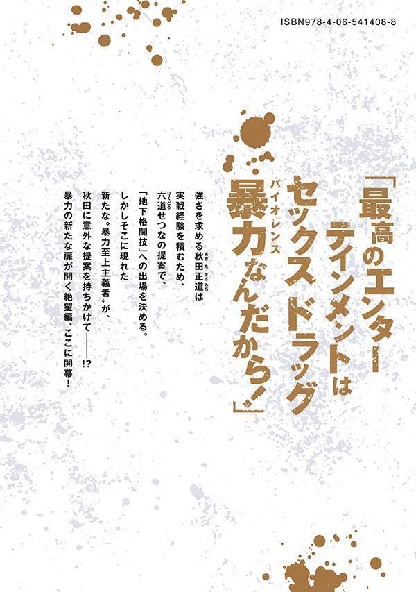 Bouryoku Banzai 3