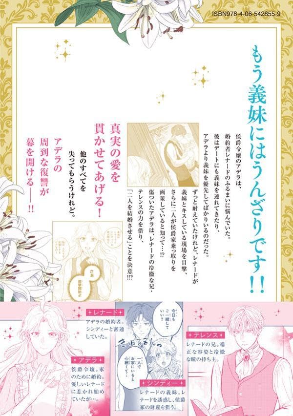 Konyakusha wa Gimai no Hou ga Taisetsu nano de, Futari ga Kekkon Dekiruyou ni Shiteageyou to Omoimasu. 1