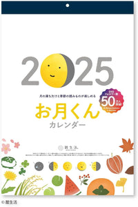 New Japan Calendar 2025 Wall Calendar Otsuki-kun Calendar NK8944