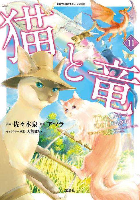The Cat and The Dragon (Neko to Ryuu) 11