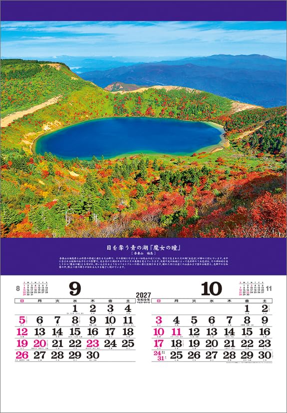 Todan 2027 Wall Calendar Miraculous Scenery: Inviting Good Fortune (Film) CL27-1045