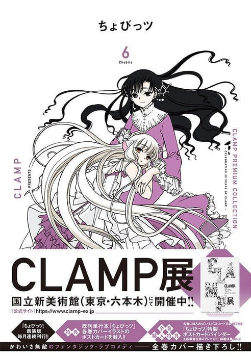 CLAMP PREMIUM COLLECTION Chobii 6