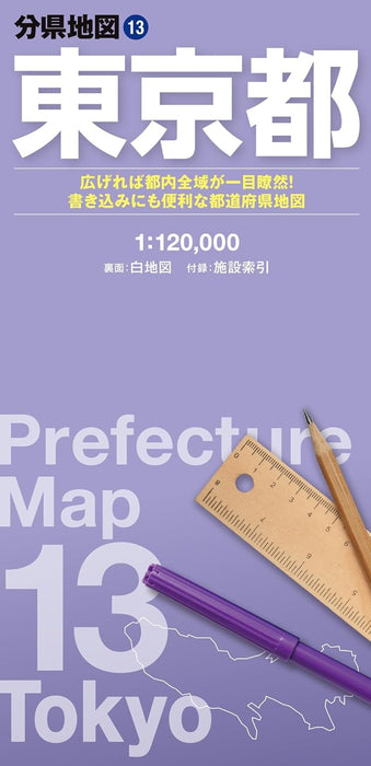 Prefecture Map Tokyo (Prefecture Map 13)