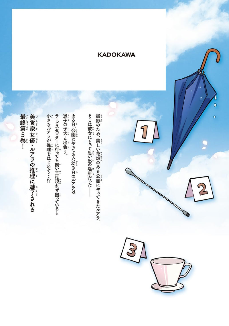 Epicure Luara - Chiisai Joyuu no Tantei Recipe - 5
