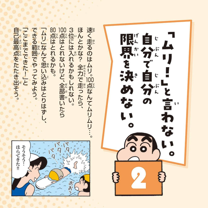 Try-X Perpetual Page-A-Day Desk Wall Calendar Crayon Shin-chan 2: Ways to Boost Your Motivation CL-740 /19 x 18cm