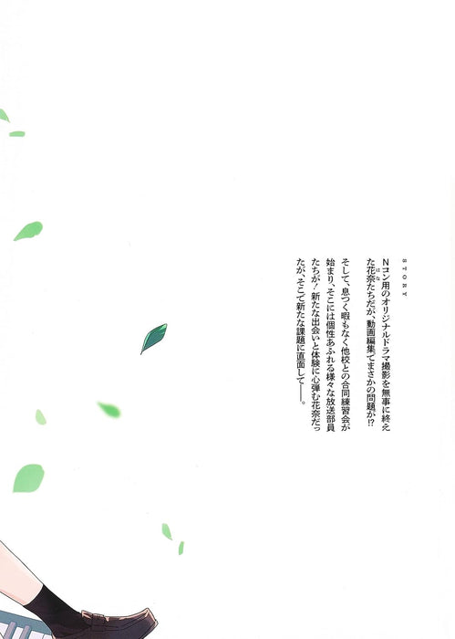 Hana wa Saku, Shura no Gotoku 4