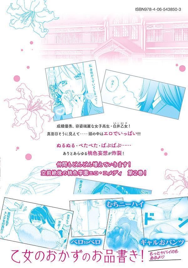 Otome no Okazu 2