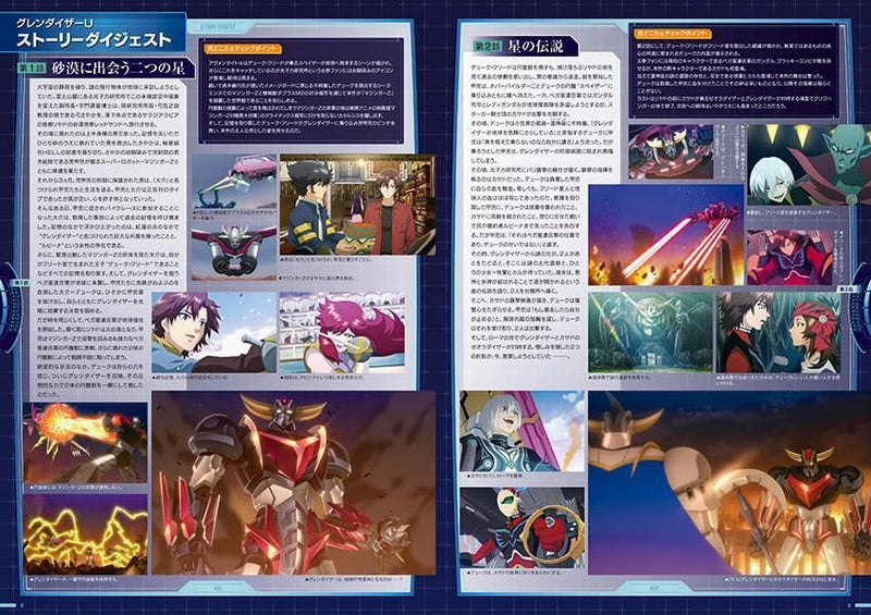 Grendizer U Chouhyakka