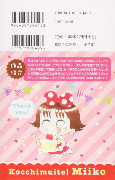 Kocchi Muite! Miiko 30