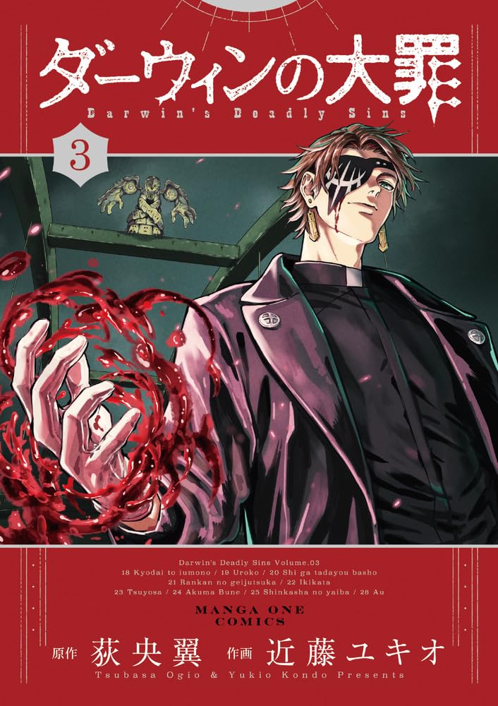 Darwin no Taizai 3