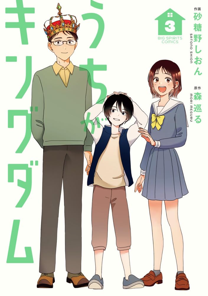 Uchi ga Kingdom 3