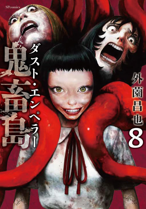 Kichikujima Dust Emperor 8