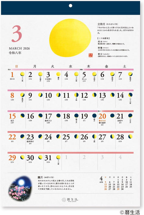 New Japan Calendar 2026 Wall Calendar Moon and Koyomi NK8943