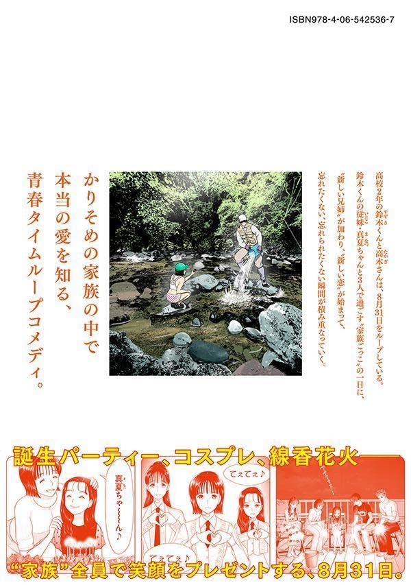 8-gatsu 31-nichi no Long Summer 11