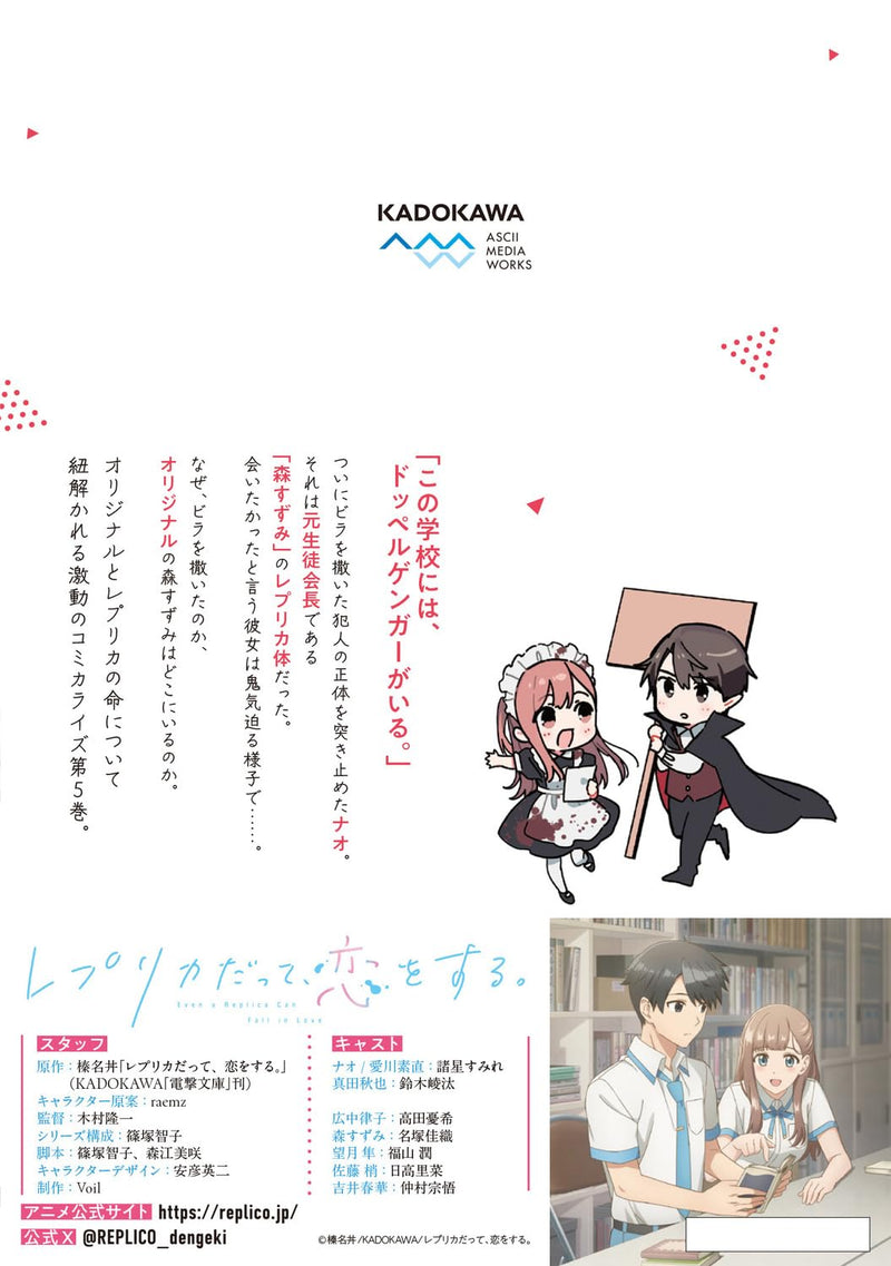 Even a Replica Can Fall in Love (Replica Datte, Koi wo Suru.) 5