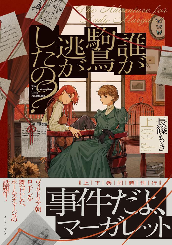 Dare ga Komadori Nigashita no? Part 1