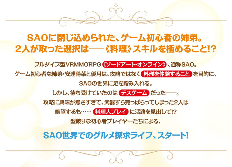 Sword Art Online Alternative Gourmet Seekers 1
