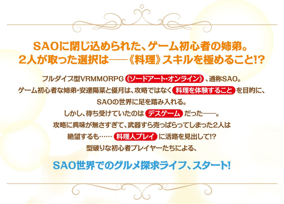 Sword Art Online Alternative Gourmet Seekers 1