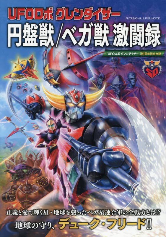 UFO Robot Grendizer: Enbanjuu / Begajuu Gekitouroku