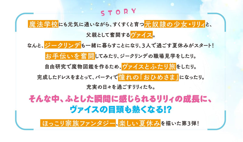 Urenokori no Dorei Elf wo Hirotta no de, Musume ni suru Koto ni shita 3 (Light Novel)