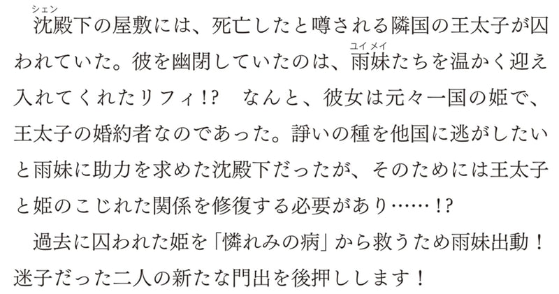 Hyakkakyu no Osoujigakari 12 Tenseishita Shinmai Kyuujo, Koukyuu no Onayami Kaiketsu shimasu.