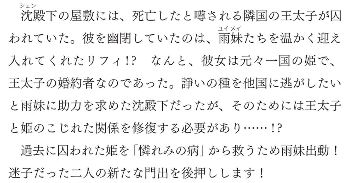 Hyakkakyu no Osoujigakari 12 Tenseishita Shinmai Kyuujo, Koukyuu no Onayami Kaiketsu shimasu.