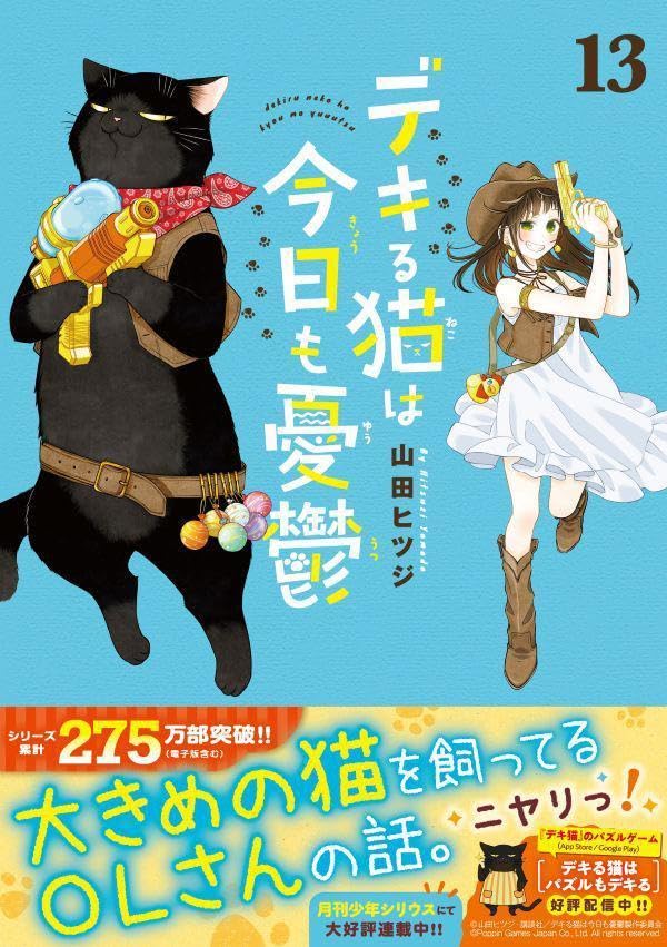 Dekiru Neko wa Kyo mo Yuutsu 13