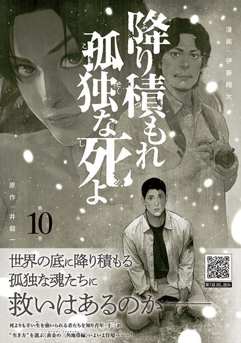 Furitsumore Kodoku na Shi yo 10