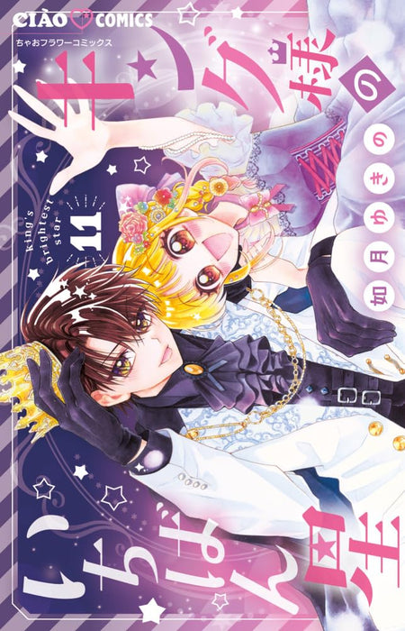 King-sama no Ichiban Boshi 11