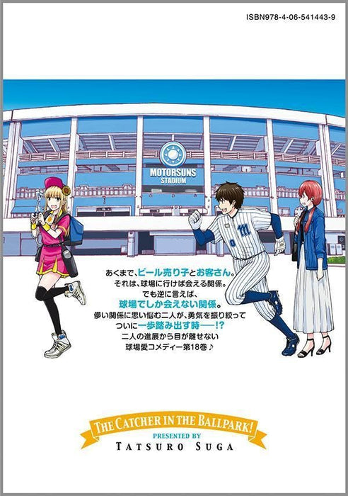 Ballpark de Tsukamaete! 18