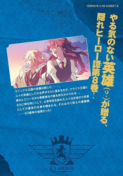 Yarukinashi Eiyuutan 8