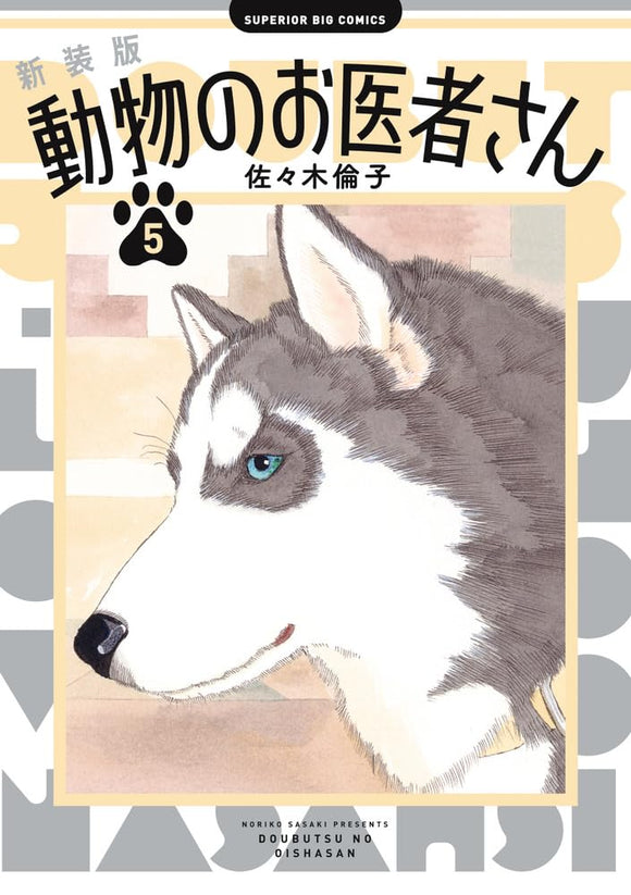 New Edition The Animal Doctors (Doubutsu no Oishasan) 5