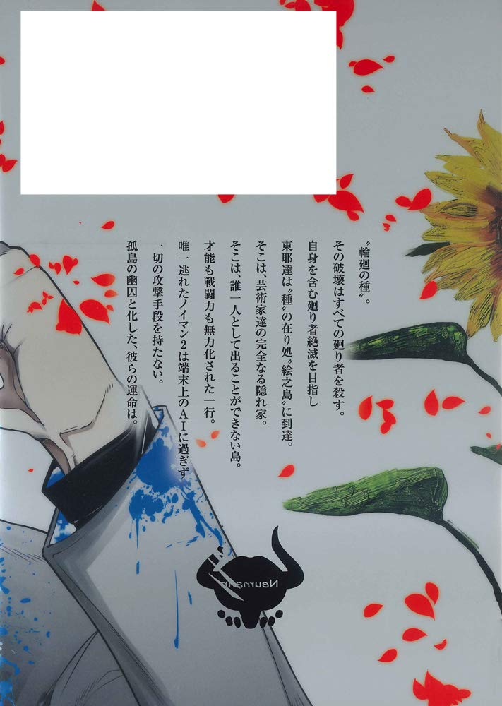 Petals of Reincarnation (Reincarnation no Kaben) 12